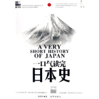 一口气读完日本史
