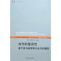 合作的复杂性:基于参与者竞争与合作的模型