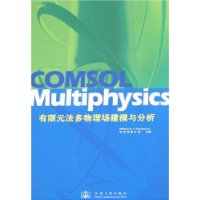  COMSOL Multiphysics����Ԫ����������ģ�����(����)