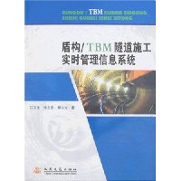 盾构