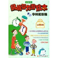 挑战智力游戏本:亨利买新鞋
