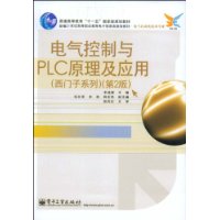 电气控制与PLC原理及应用(第2版)