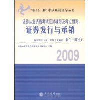  2009֤ȯҵʸӦԸԤ:֤ȯ(ֵ30Ԫģ)