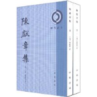陈献章集(上下)