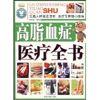 高脂血症医疗全书(附光盘)