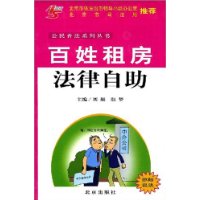 百姓租房法律自助