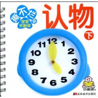 撕不烂版宝宝开始学:认物(下)