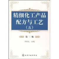 精细化工产品配方与工艺5(第2版)
