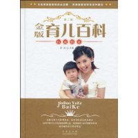 金版育儿百科权威指南(第2版)