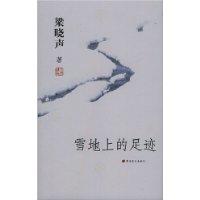 雪地上的足迹