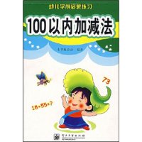 100以内加减法