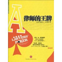 律师的王牌