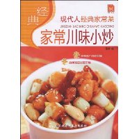 经典家常川味小炒