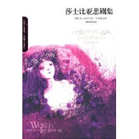 莎士比亚悲剧集(07版)