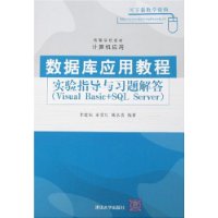  ݿӦý̳:ʵָϰ(Visual Basic+SQL Server)