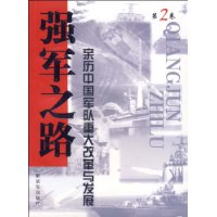  ǿ֮·:йشĸ뷢չ(2)