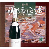 酒缘汇述(精装)