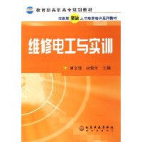 维修电工与实训