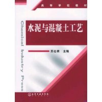 水泥与混凝土工艺