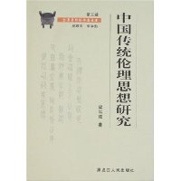  �й���ͳ����˼���о�(��3��)