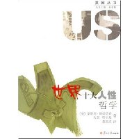 世界十大人性哲学