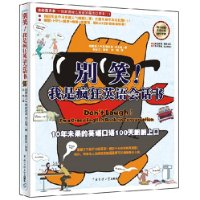  ��Ц!���Ƿ��Ӣ��Ự��(���鸽���ճ�����MP3����)