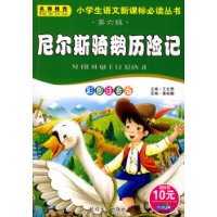 尼尔斯骑鹅历险记(彩图注音版)