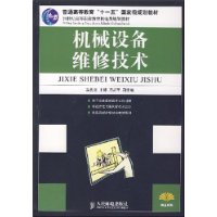 机械设备维修技术