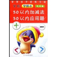  50���ڼӼ���50����Ӧ����(ѧǰѧ����������)/�ǻ���ѧǰ��ϰ��