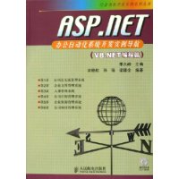  ASP.NET칫Զϵͳʵ:VB.NETƪ()