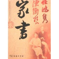 任鸿隽陈衡哲家书