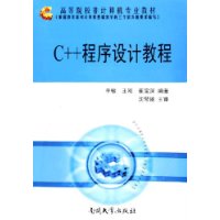  C++ƽ̳(ߵԺУǼרҵ̲)