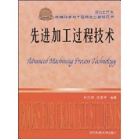先进加工过程技术