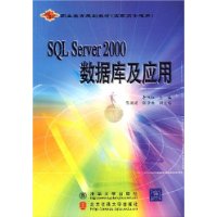  SQL Server 2000ݿ⼰Ӧã21ְҵ滮̲ģְרã