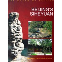  BEIJING'S SIHEYUAN(סڱĺԺ)