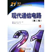 现代通信电路