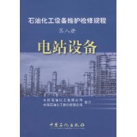  ʯ�ͻ����豸ά�����޹��(�ڰ˲�):��վ�豸