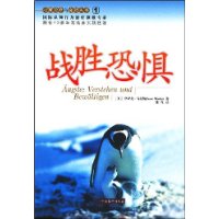 战胜恐惧