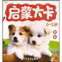 启蒙大卡(0~3岁):数数