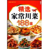 精选家常川菜188道