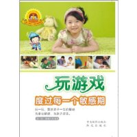 玩游戏:度过每一个敏感期
