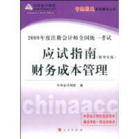  ����ɱ�������Ӧ��ָ�ϣ����¿����棩��2009���ע����ʦȫ��ͳһ�����������ϵ�и�������