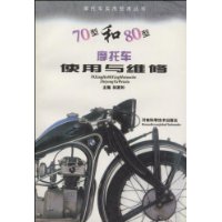  70�ͺ�80��Ħ�г�ʹ����ά��