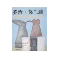 乔治·莫兰迪