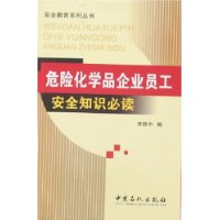  Σ�ջ�ѧƷ��ҵԱ����ȫ֪ʶ�ض�