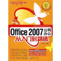 Office 2007公司办公从入门到精通(附光盘)