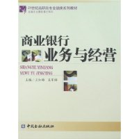 商业银行业务与经营