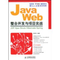 Java Web整合开发与项目实战