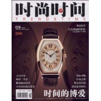时尚时间(2009年9月)