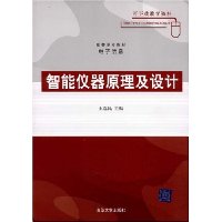 智能仪器原理及设计